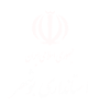 استانداری بوشهر